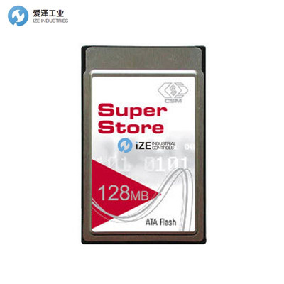 CSM存儲卡SUPERSTORE 128MB 愛澤工業(yè)izeindustries.jpg CSM存儲卡SUPERSTORE 128MB 愛澤工業(yè)izeindustries.jpg