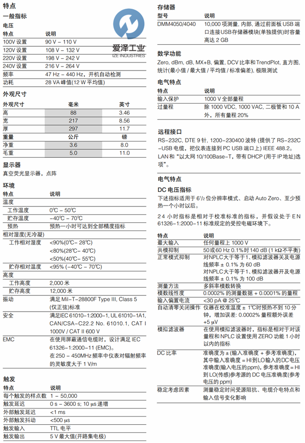 TEK數(shù)字萬用表DMM4040 愛澤工業(yè)izeindustries.png TEK數(shù)字萬用表DMM4040 愛澤工業(yè)izeindustries.png